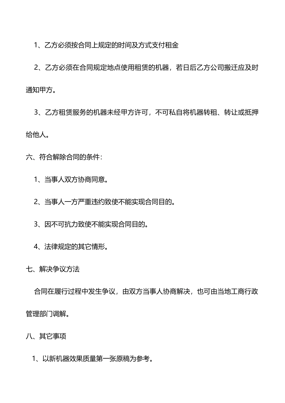 办公用品租赁合同_第3页