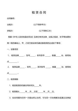 办公用品租赁合同