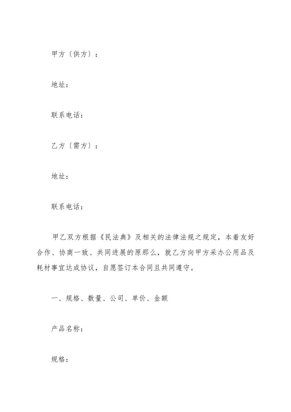 办公用品订购合同范本_第2页