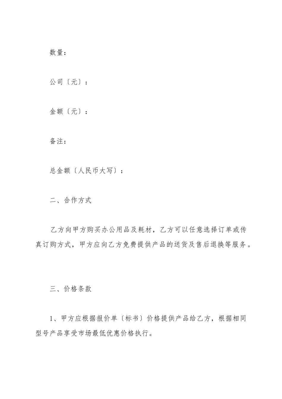 办公用品订购合同范本_第3页