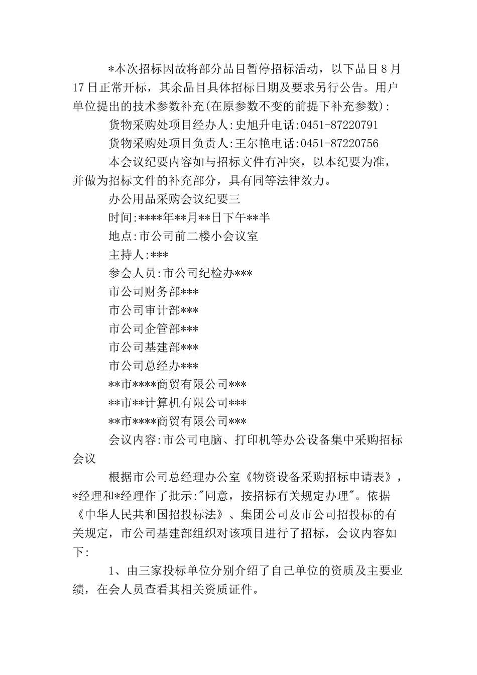 办公用品采购会议纪要_第3页