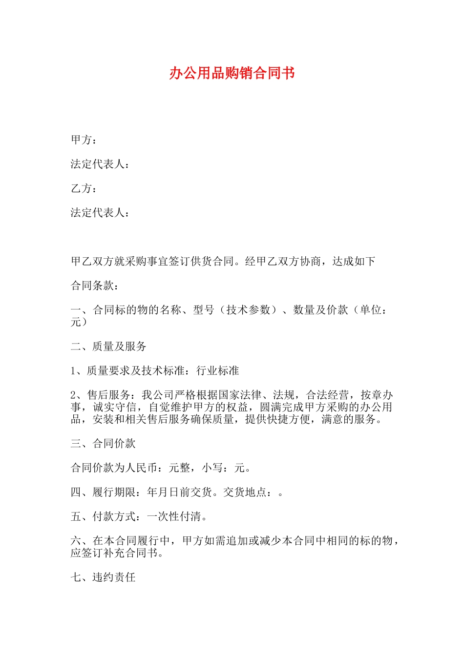 办公用品购销合同书_第1页