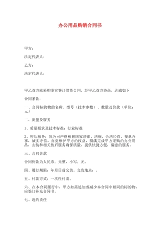 办公用品购销合同书