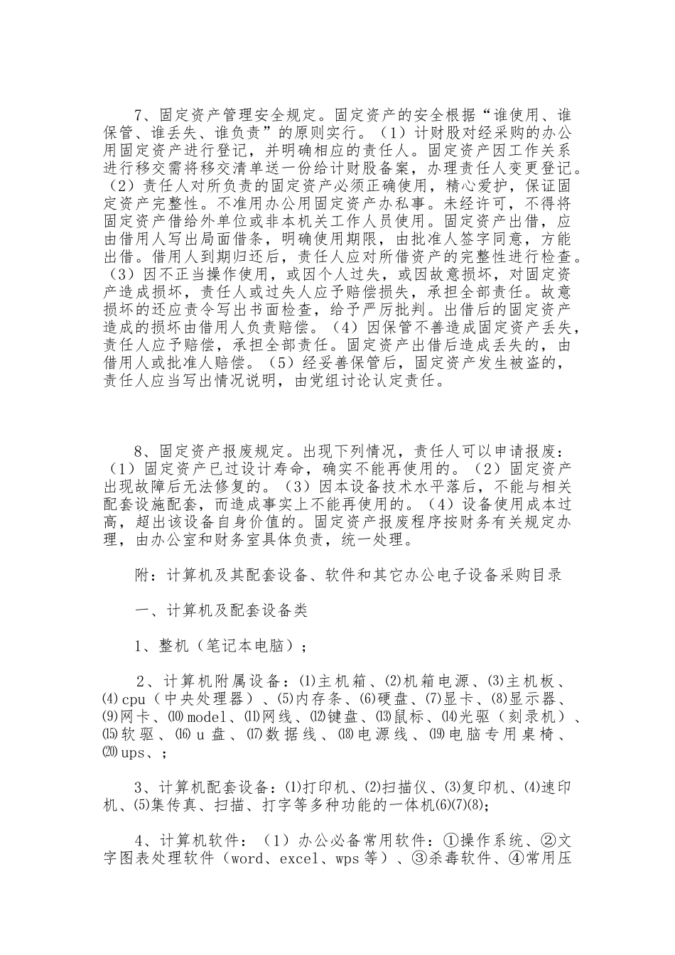 办公用品采购制度_第2页