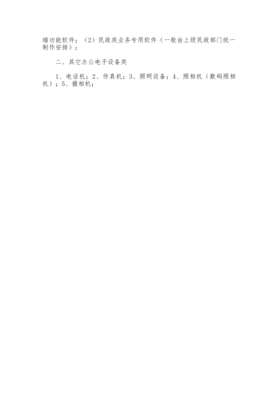 办公用品采购制度_第3页