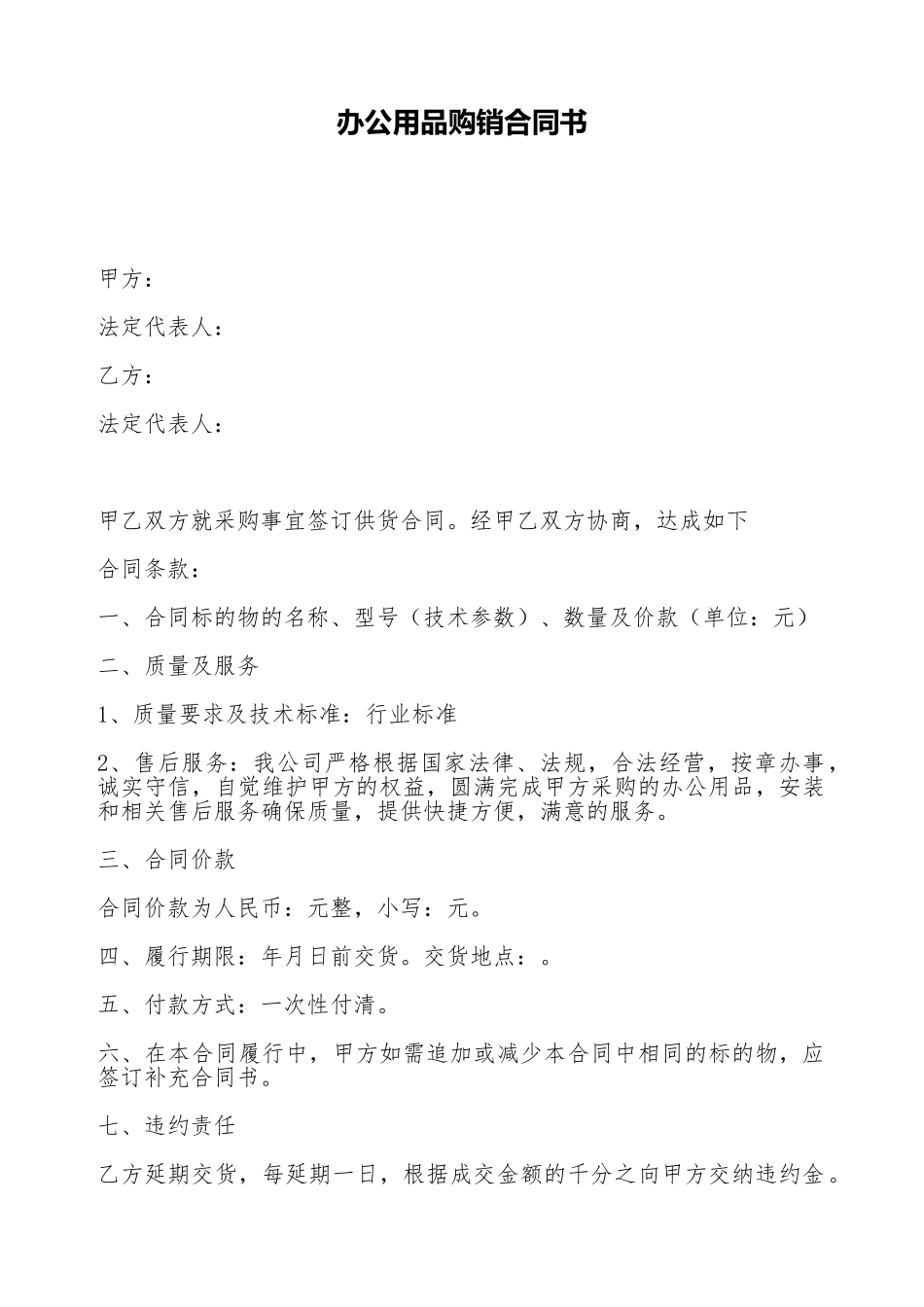 办公用品购销合同书.doc_第1页