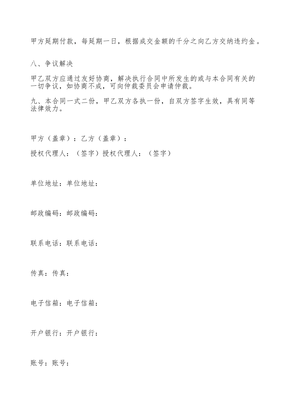 办公用品购销合同书.doc_第2页