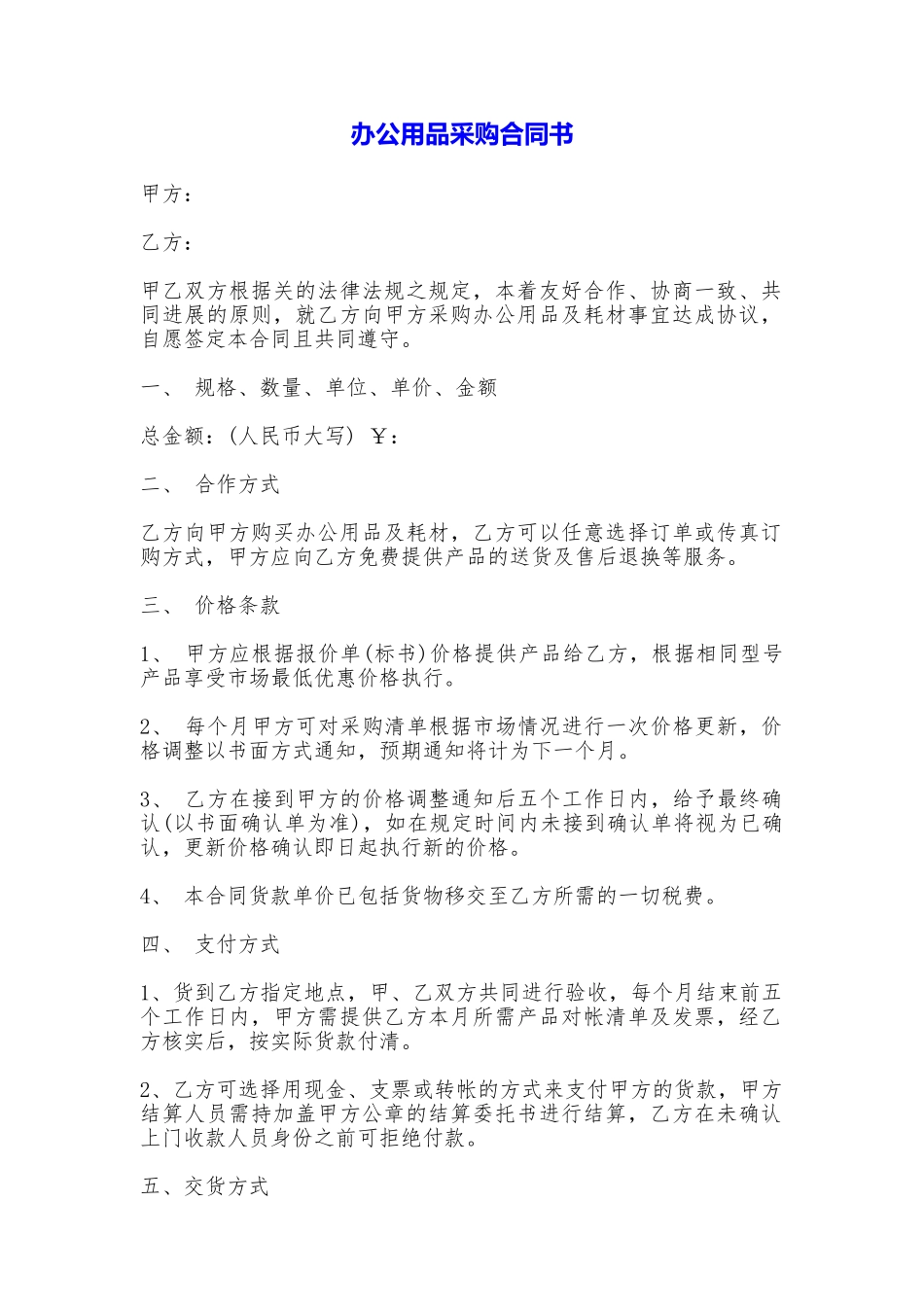 办公用品采购合同书_第1页