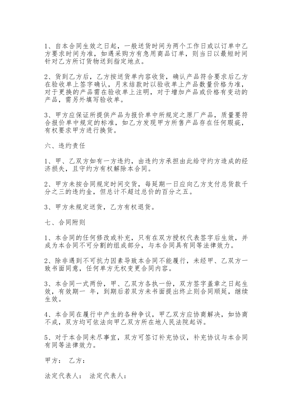 办公用品采购合同书_第2页