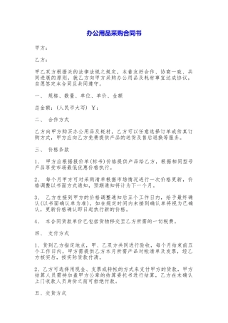 办公用品采购合同书