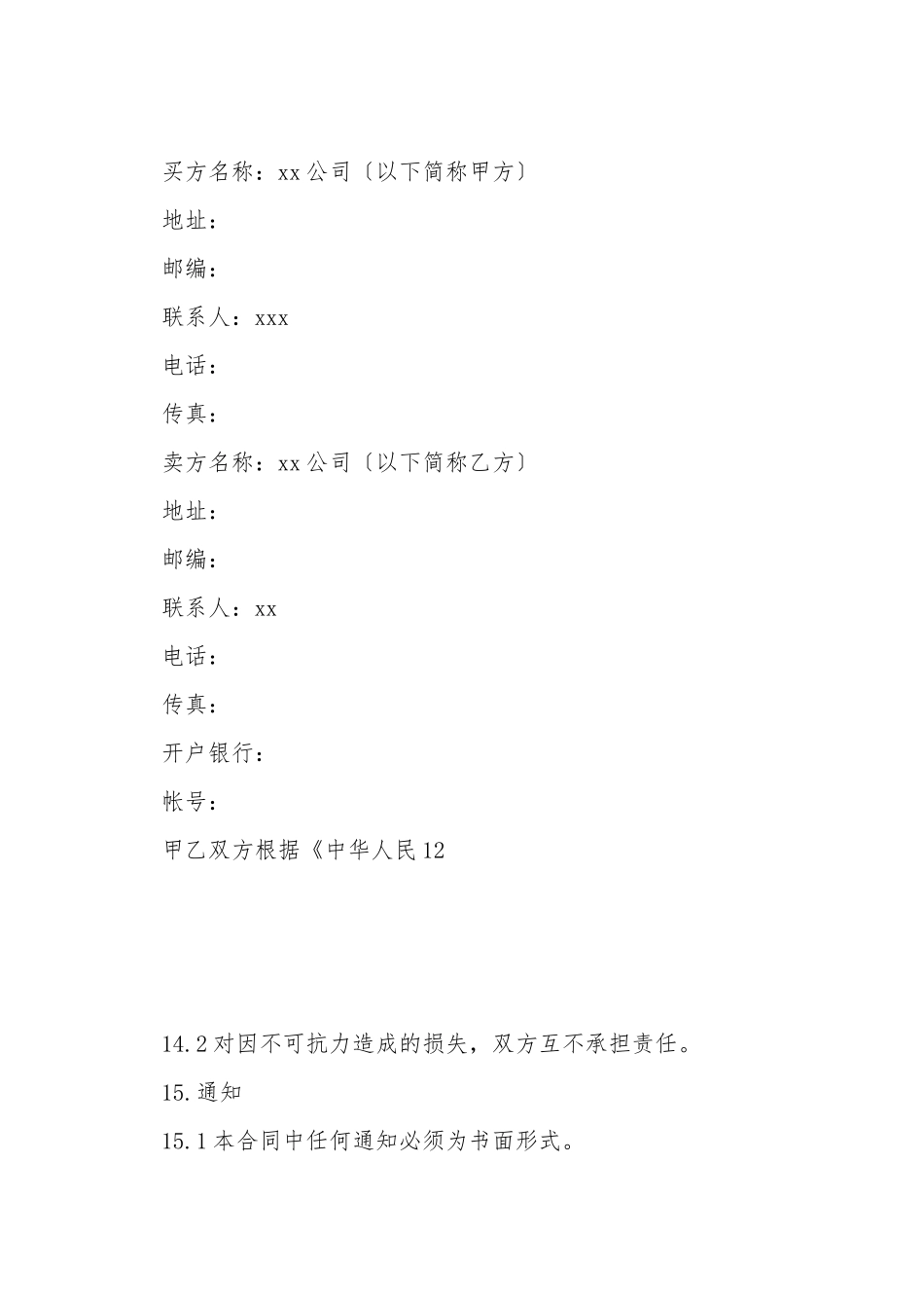 办公用品采购合同_第2页