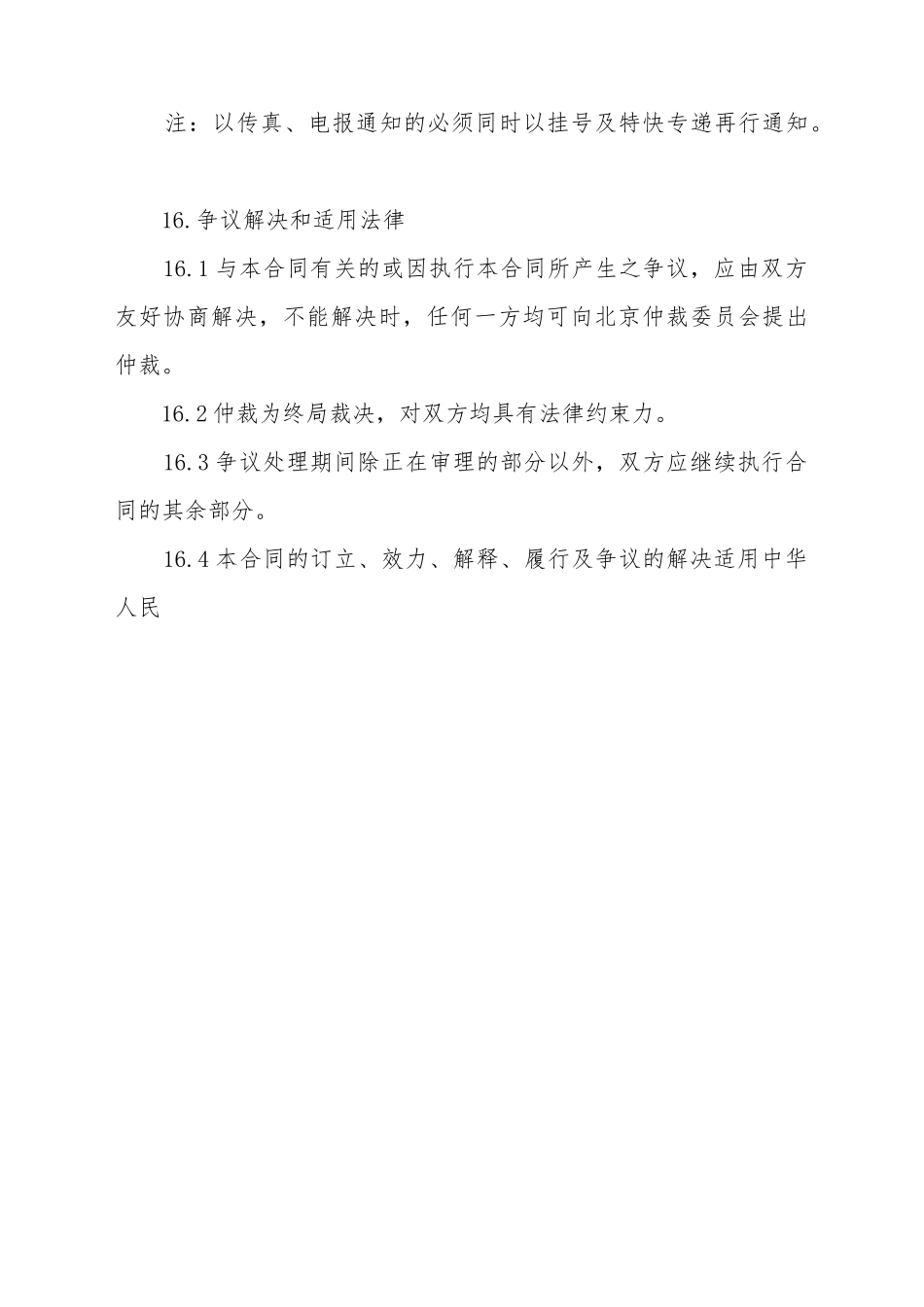 办公用品采购合同_第3页