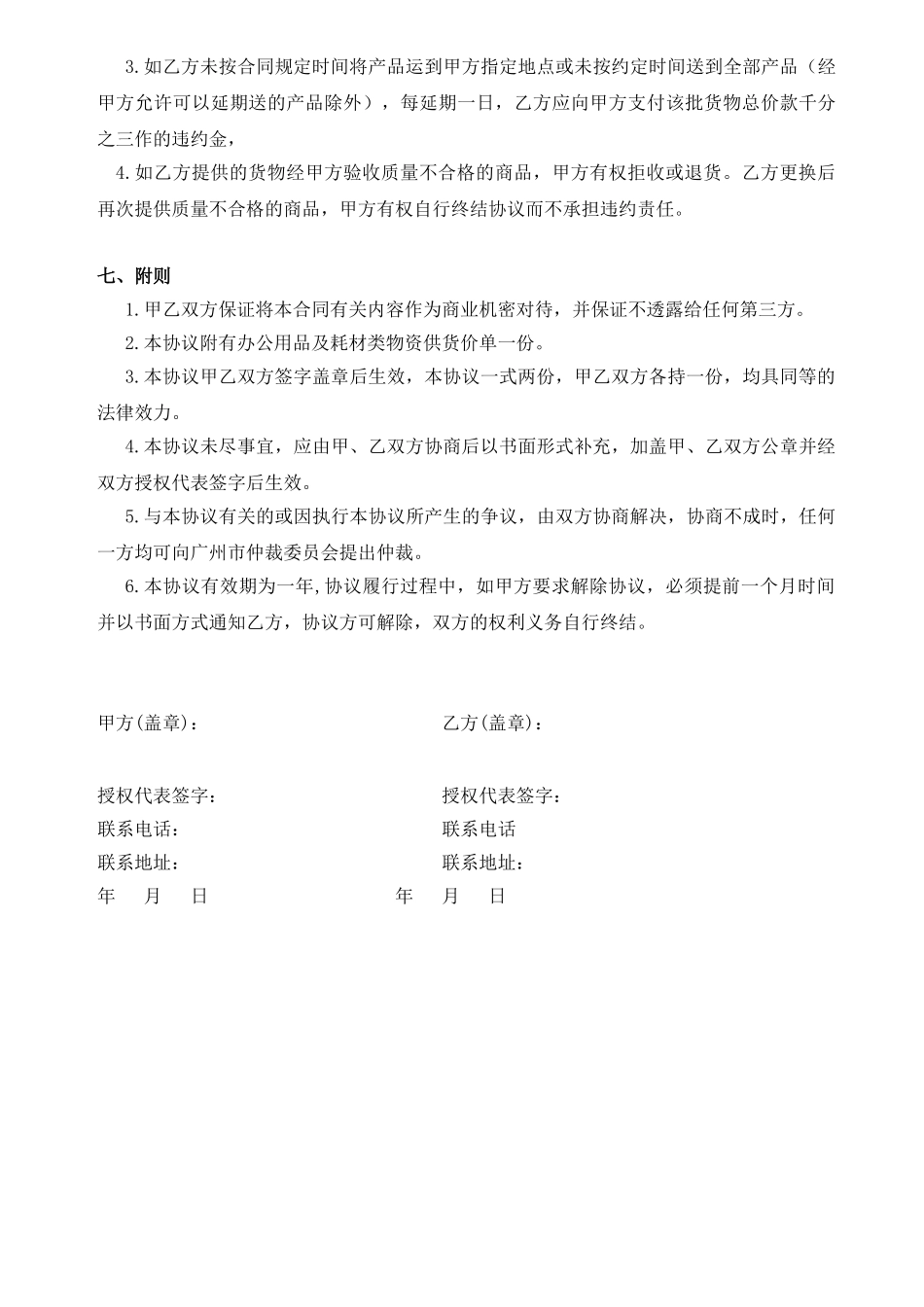 办公用品采购协议样板_第3页