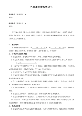 办公用品采购协议样板