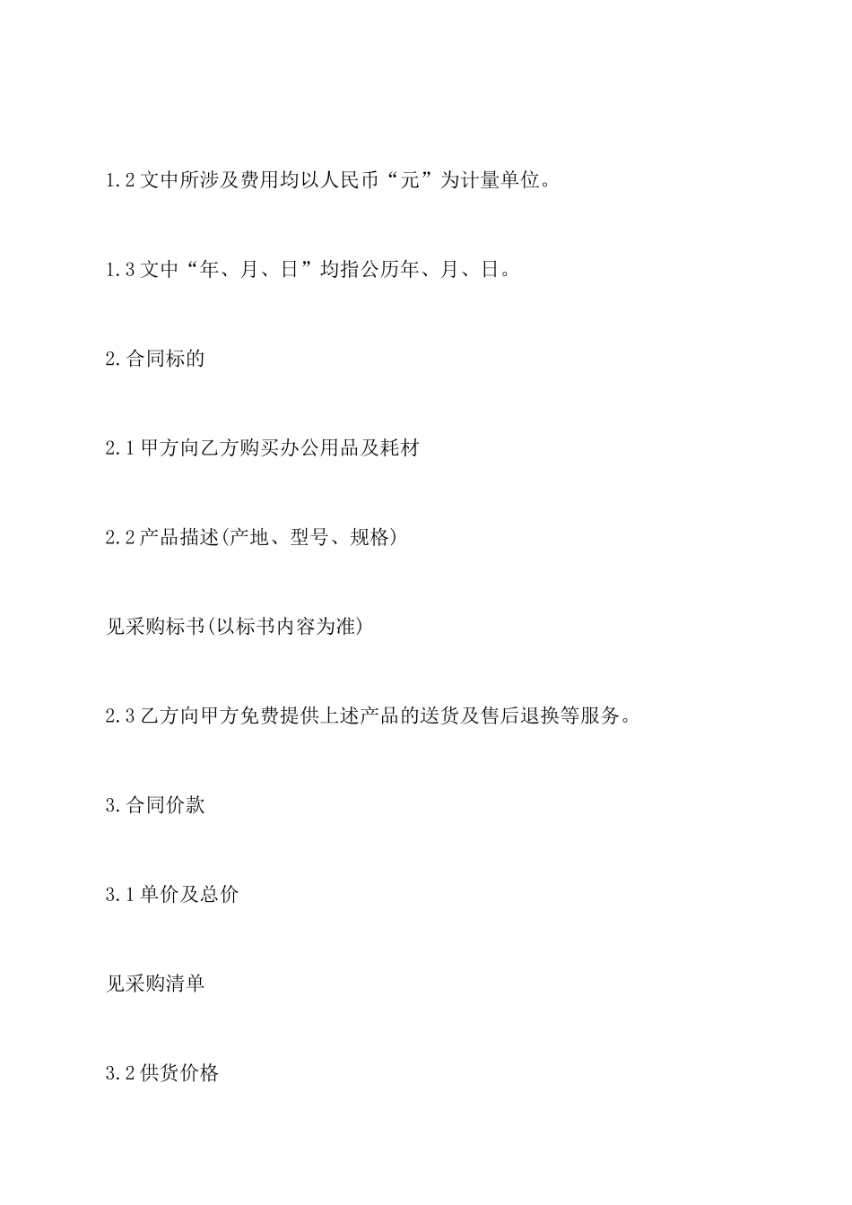 办公用品采购合同书范本x_第2页