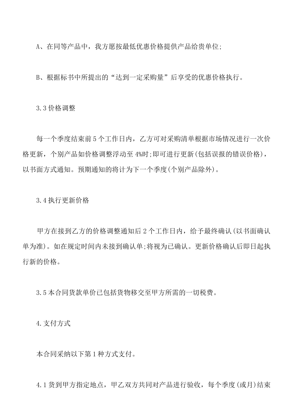 办公用品采购合同书范本x_第3页