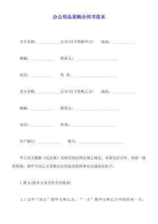 办公用品采购合同书范本x