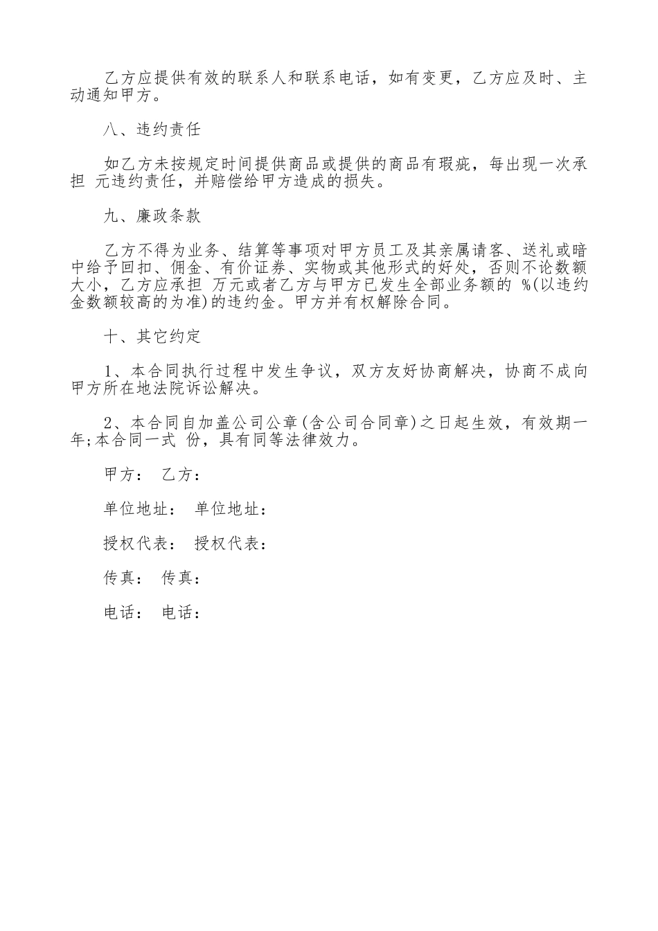 办公用品采购合同(标准版)_第2页