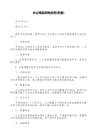 办公用品采购合同(标准版)