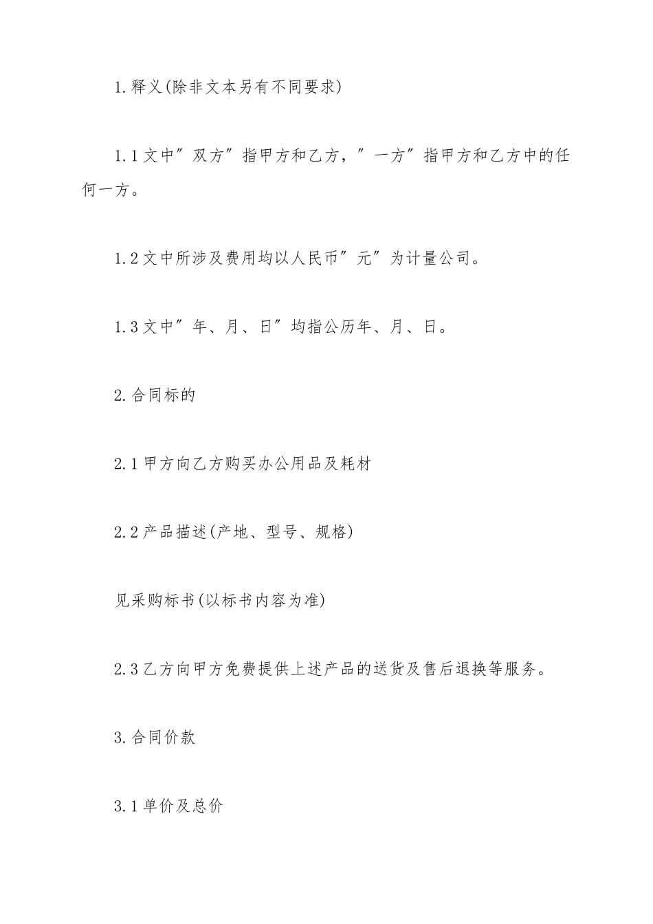 办公用品采购合同书范本_第3页