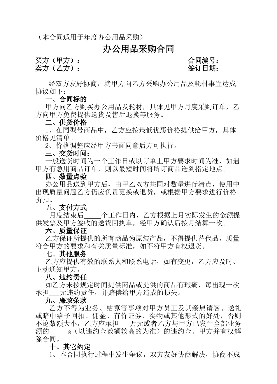 办公用品采购合同(年度)_第1页