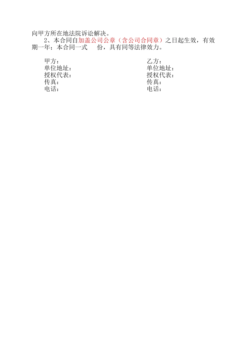 办公用品采购合同(年度)_第2页