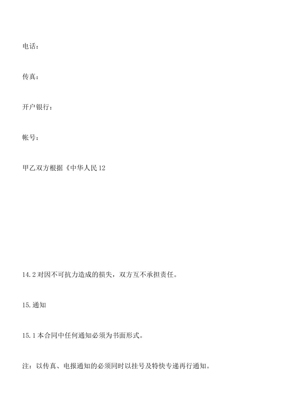 办公用品采购合同x_第2页