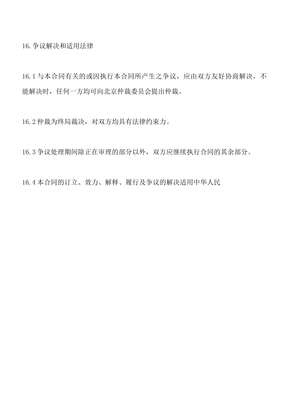 办公用品采购合同x_第3页