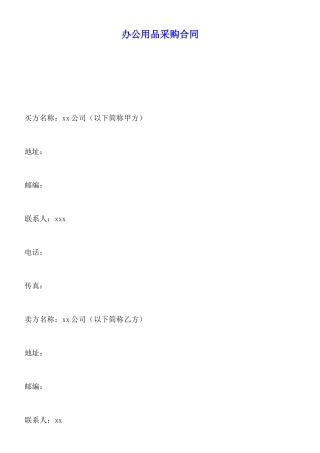 办公用品采购合同x