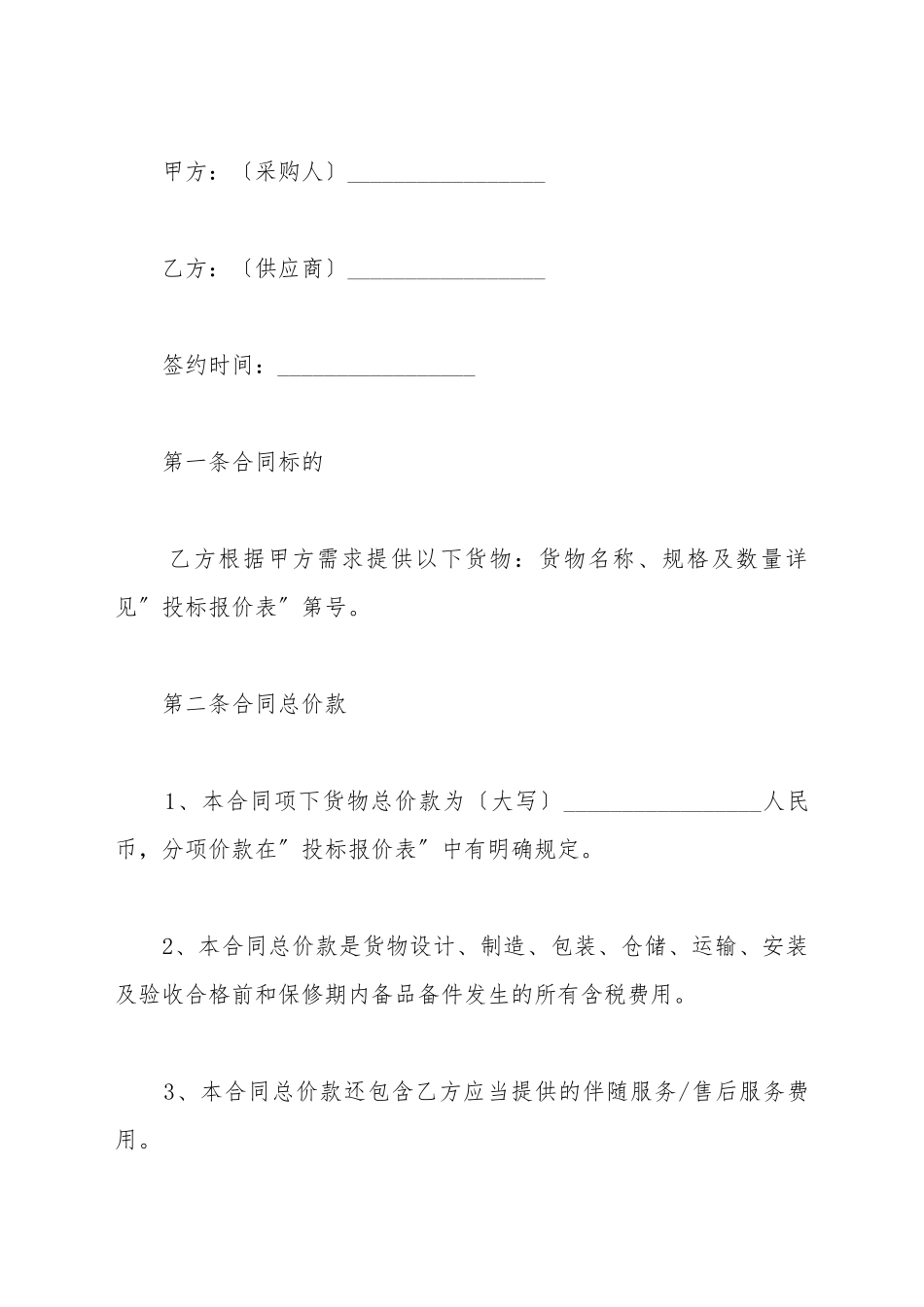办公用品采购合同范例(标准版)_第2页