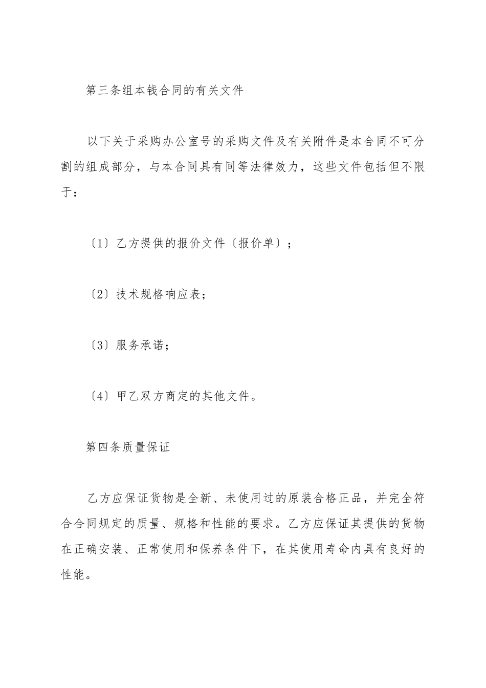 办公用品采购合同范例(标准版)_第3页