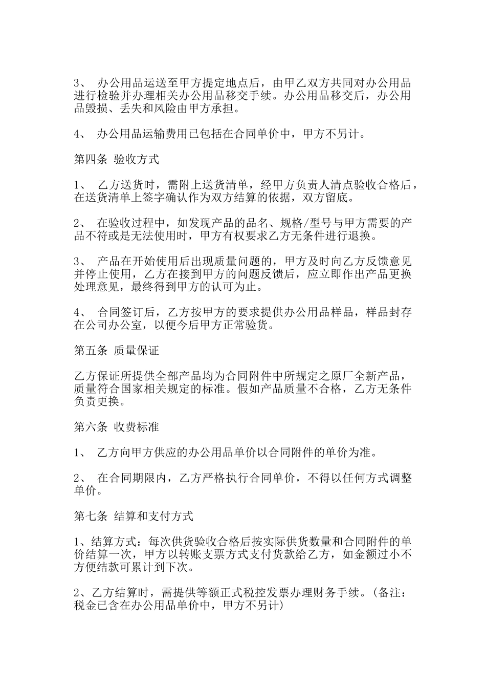 办公用品采购合同书通用范本_第2页