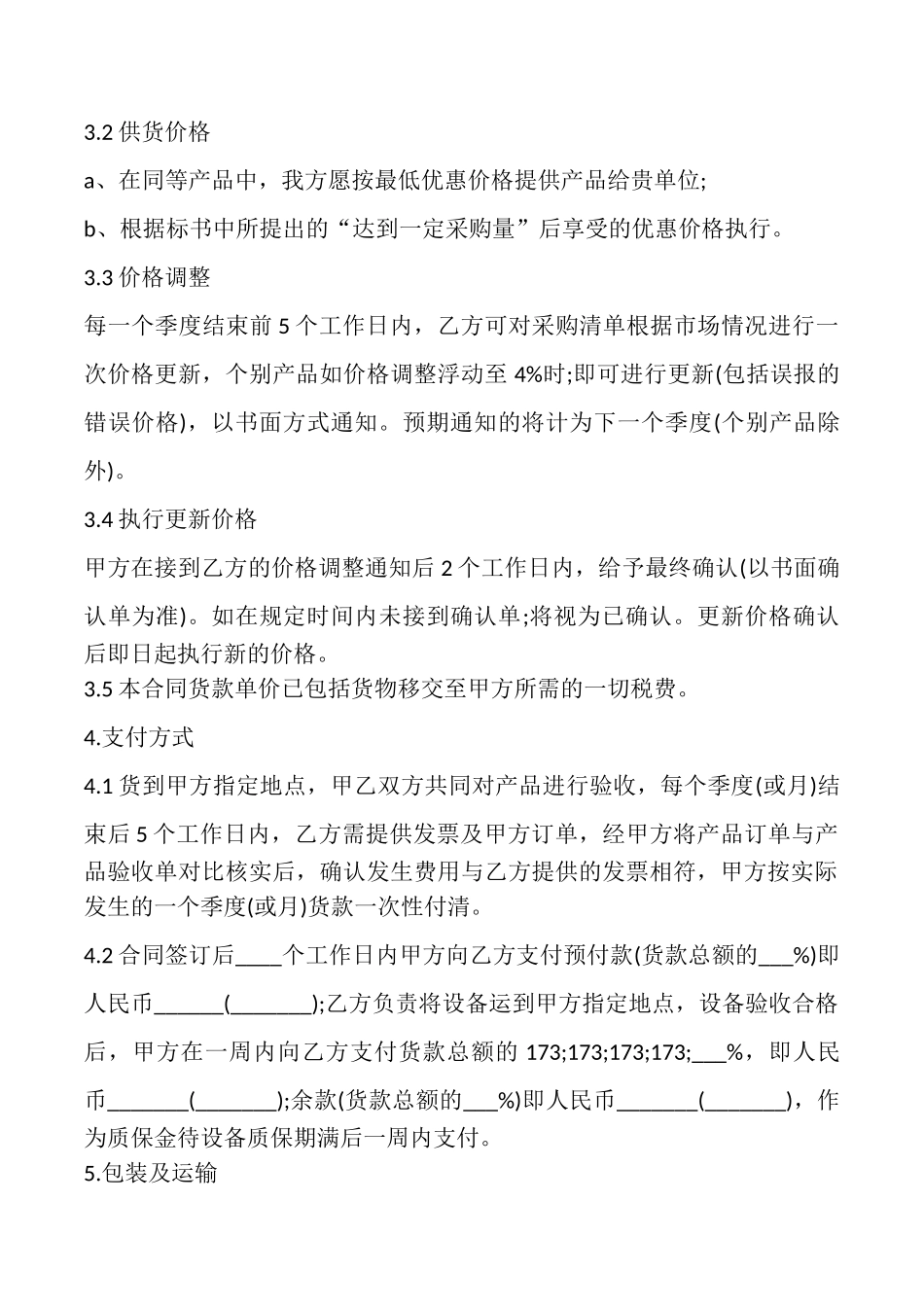 办公用品采购合同精选_第2页