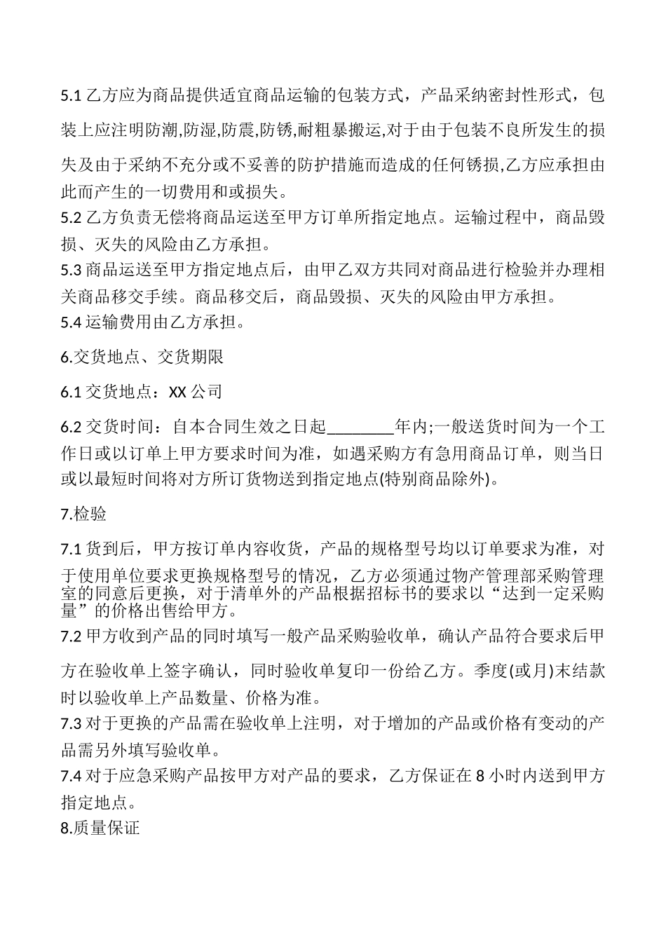 办公用品采购合同精选_第3页