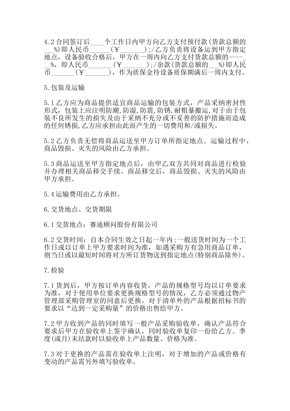 办公用品采购合同常用范本_第3页