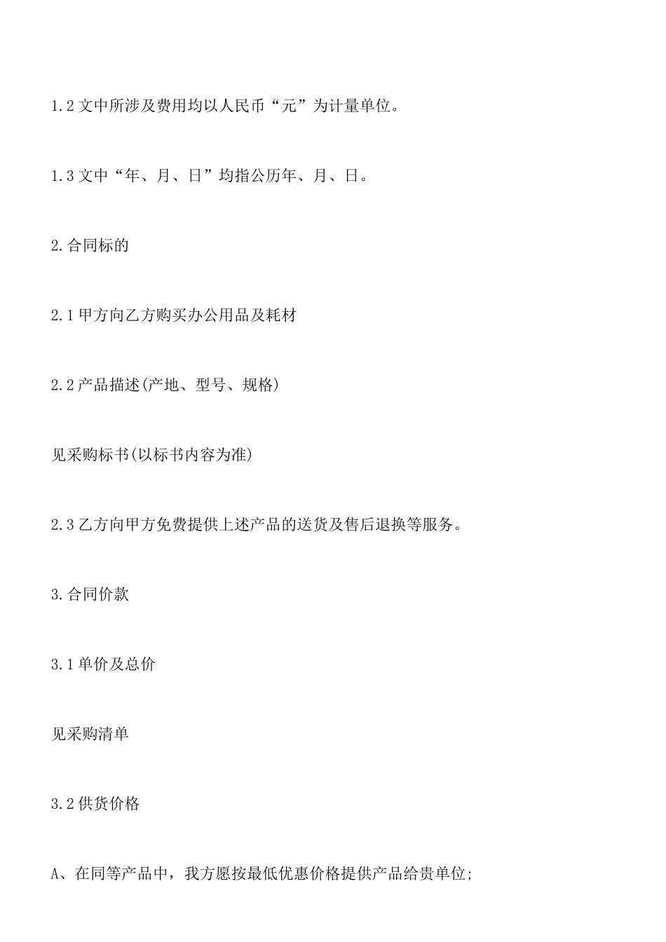 办公用品采购合同范例_第2页