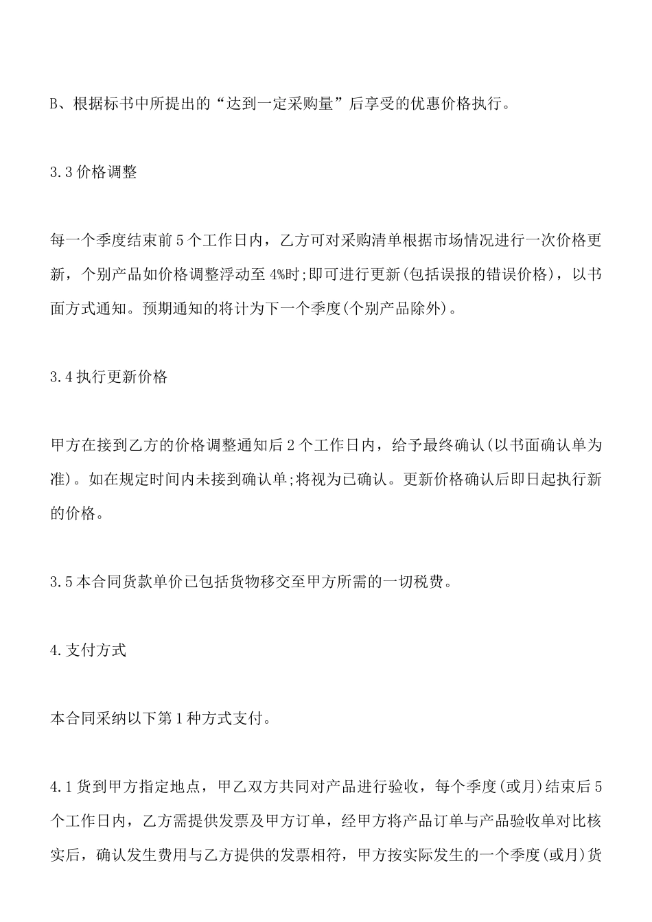 办公用品采购合同范例_第3页