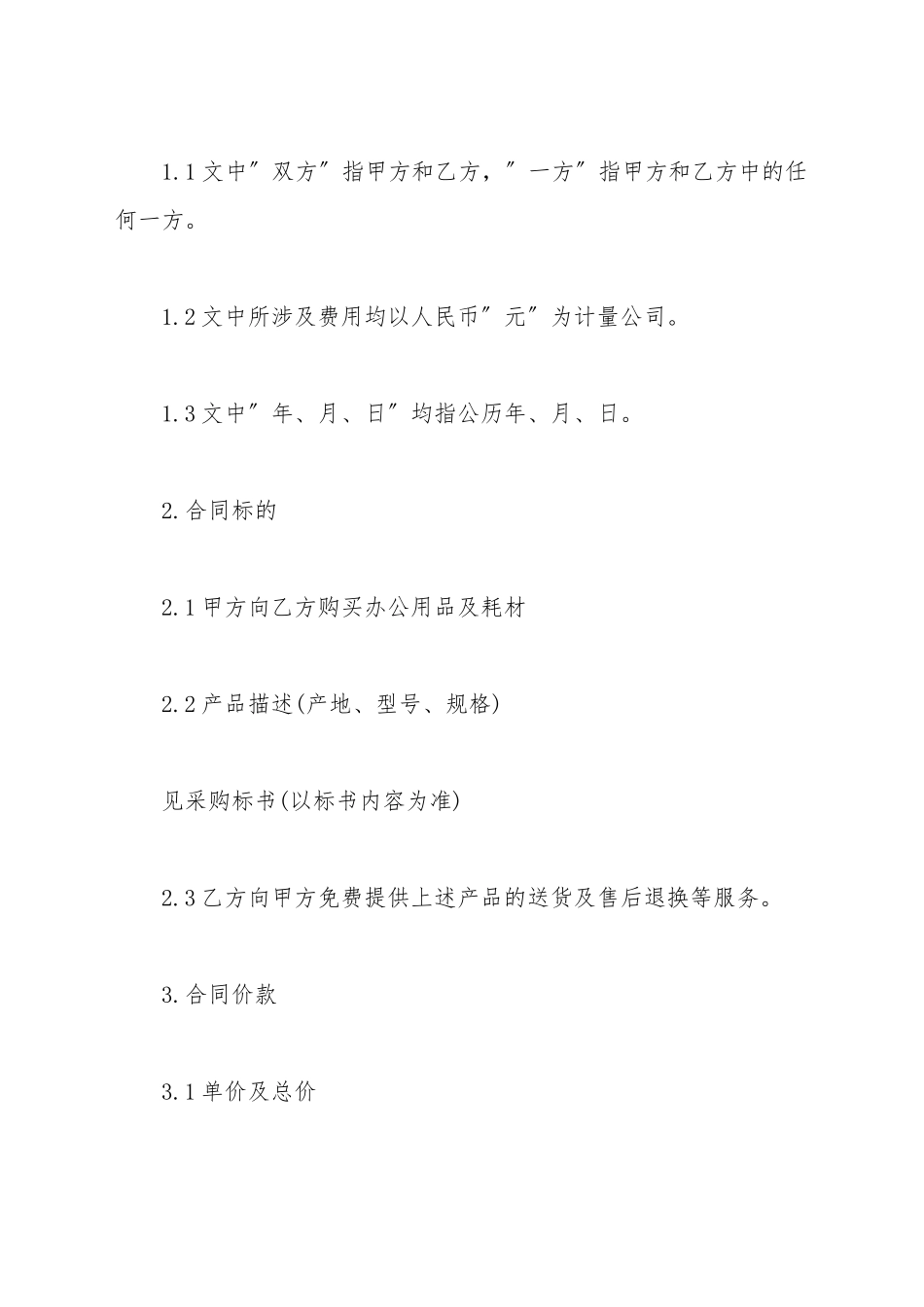 办公用品采购合同范例(一)(标准版)_第3页