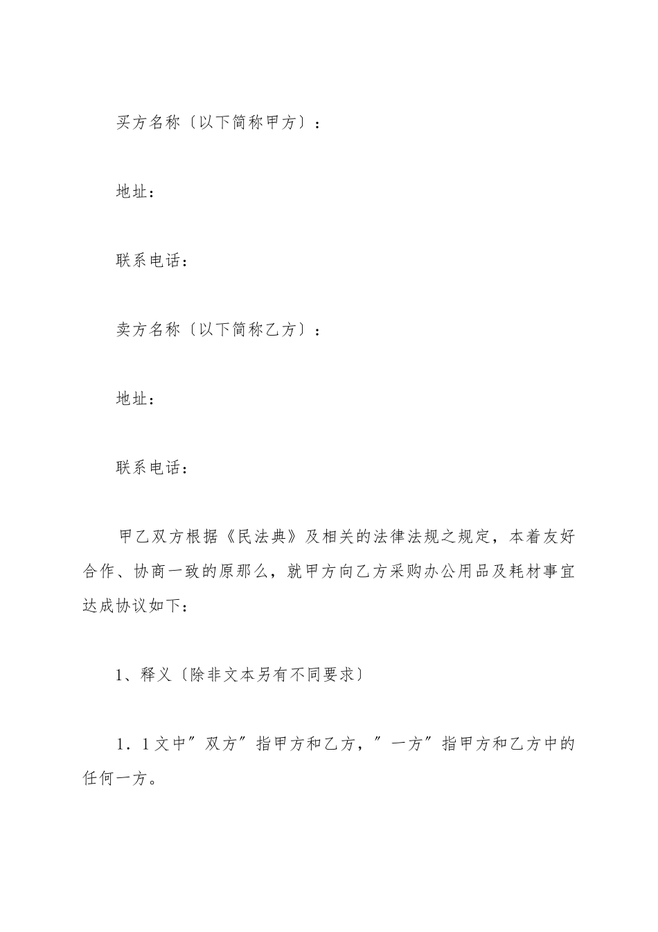 办公用品采购合同范本最新_第2页