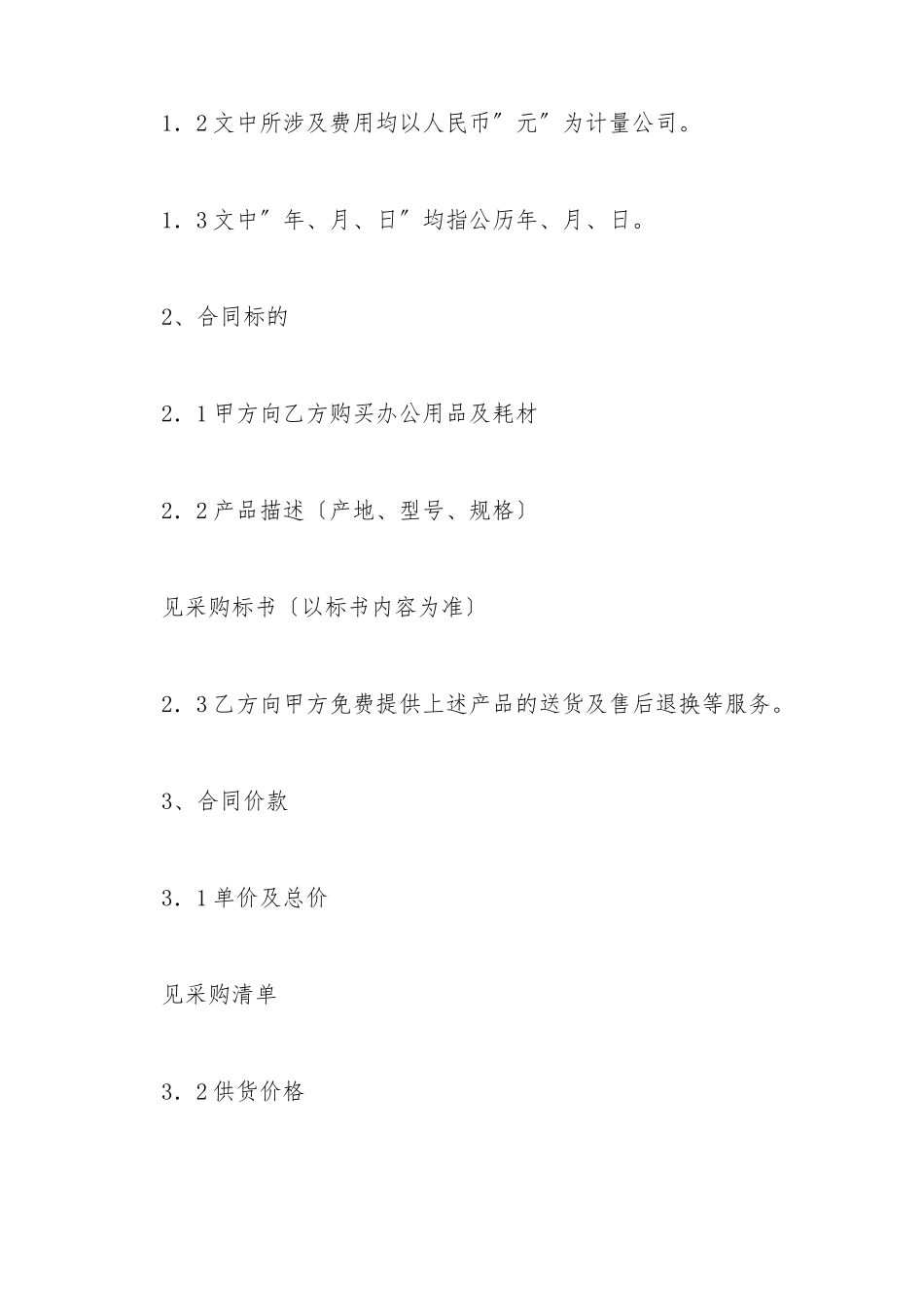 办公用品采购合同范本最新_第3页
