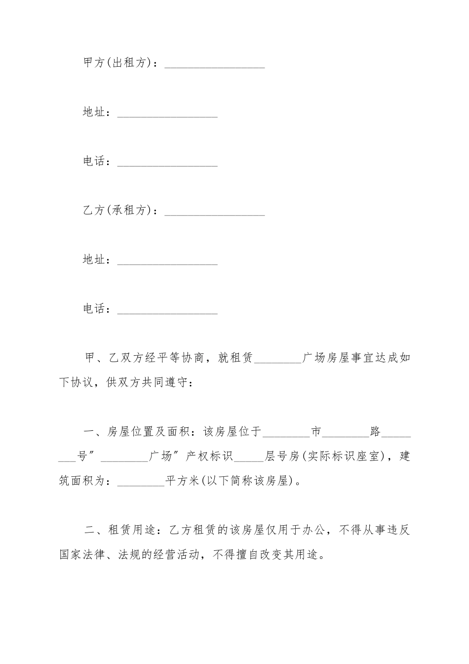 办公用地租赁合同_第2页