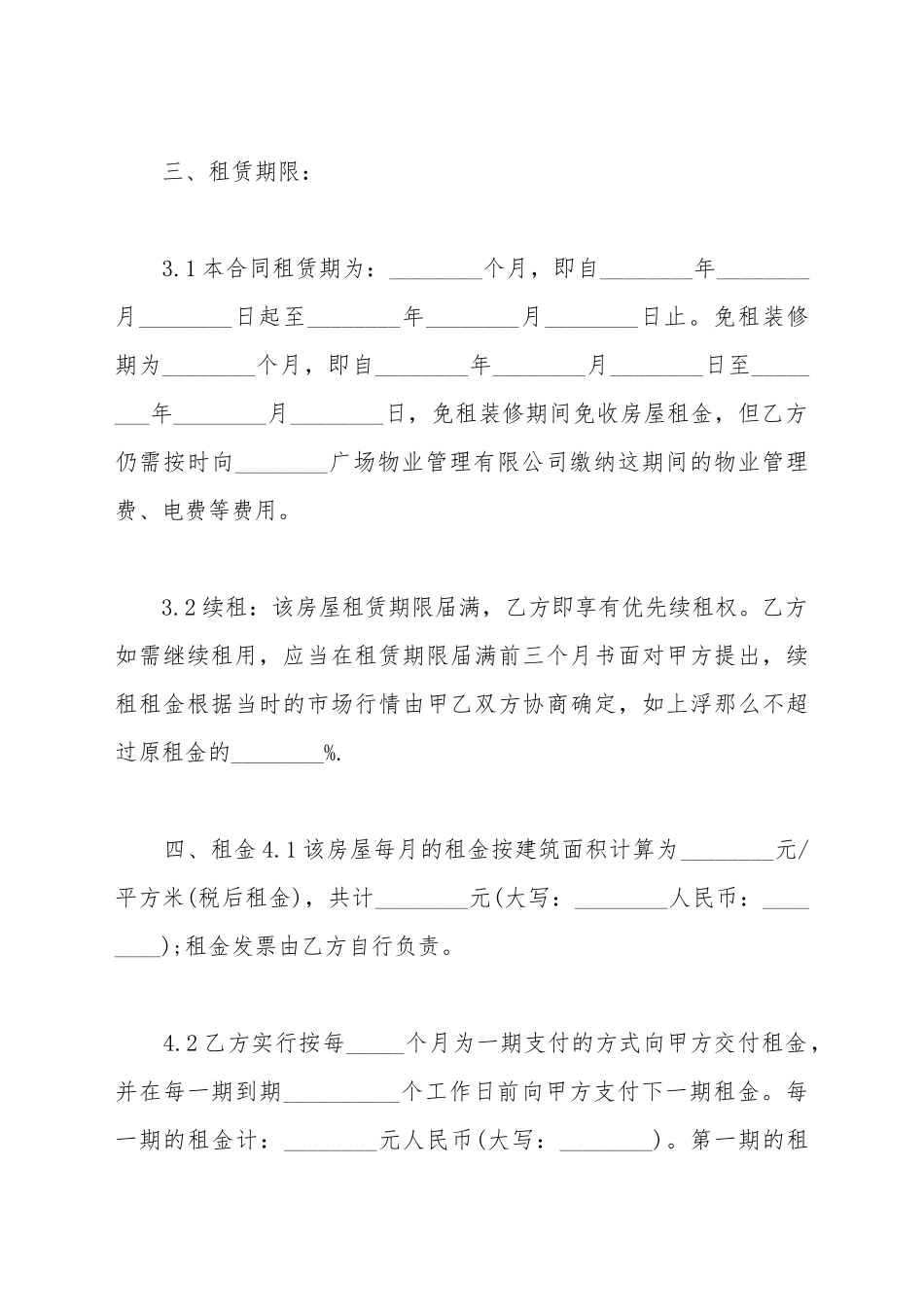 办公用地租赁合同_第3页