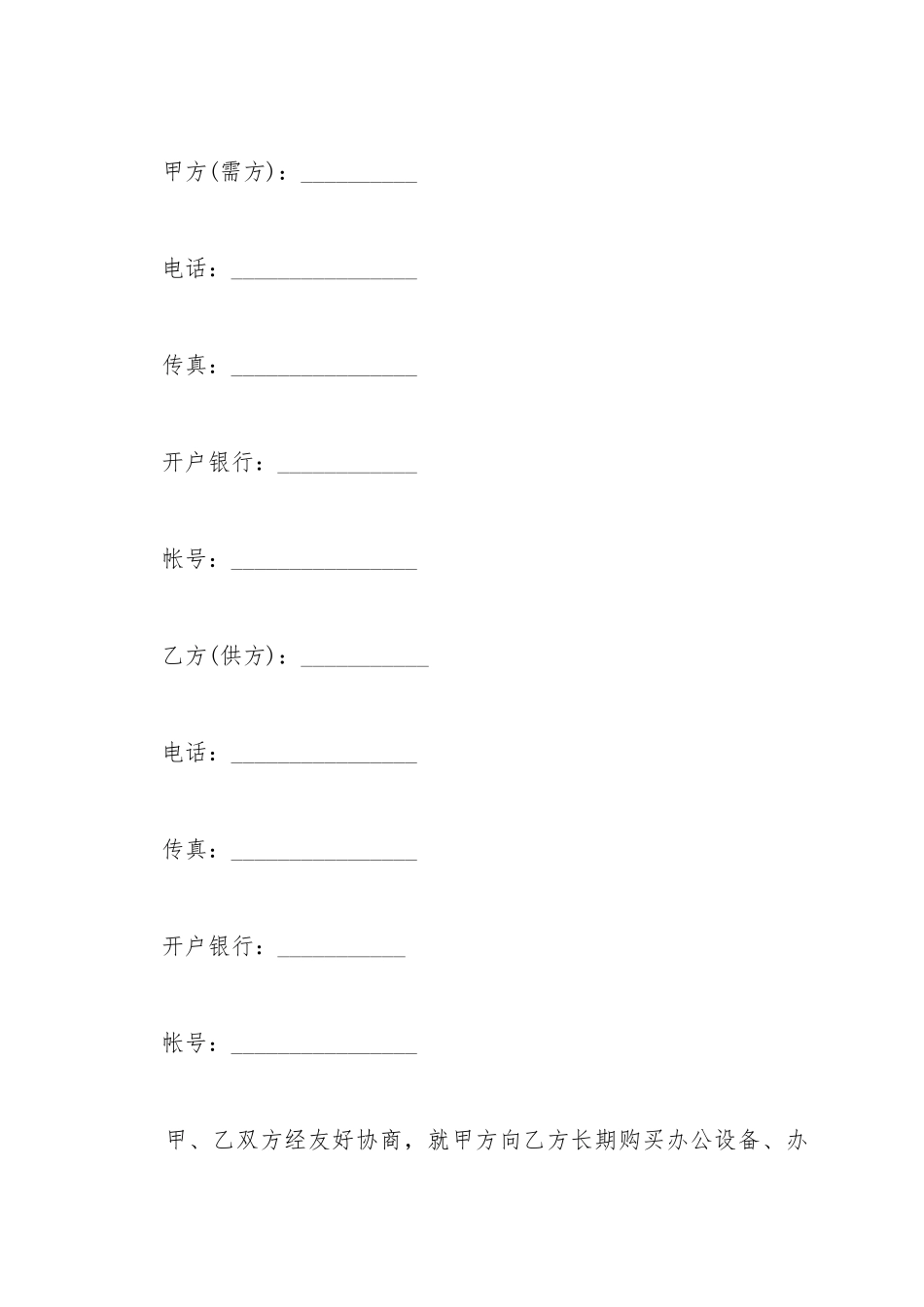 办公用品销售合同范本_第2页