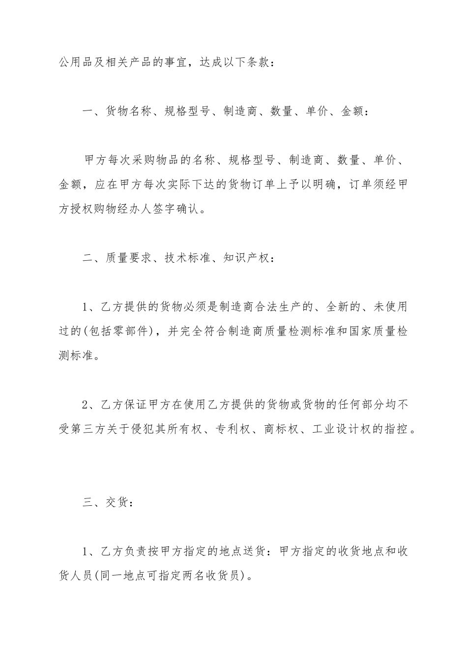 办公用品销售合同范本_第3页