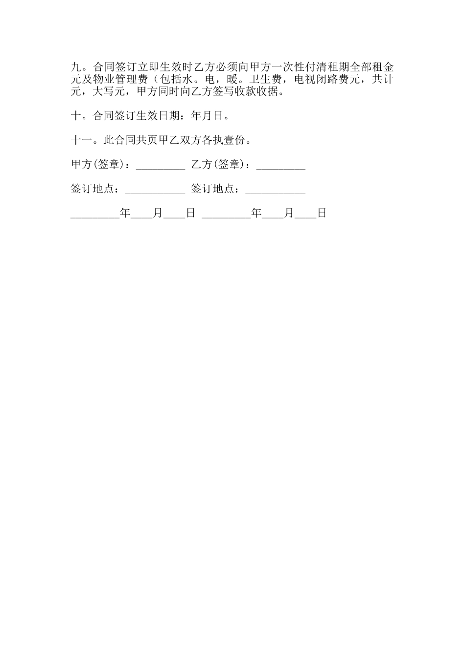 办公用房出租协议书范文_第2页