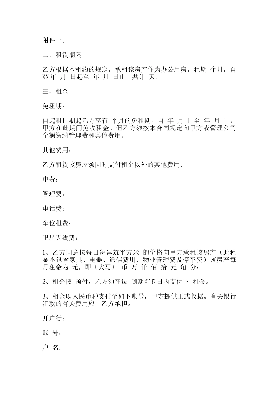 办公用房出租协议书范本_第2页