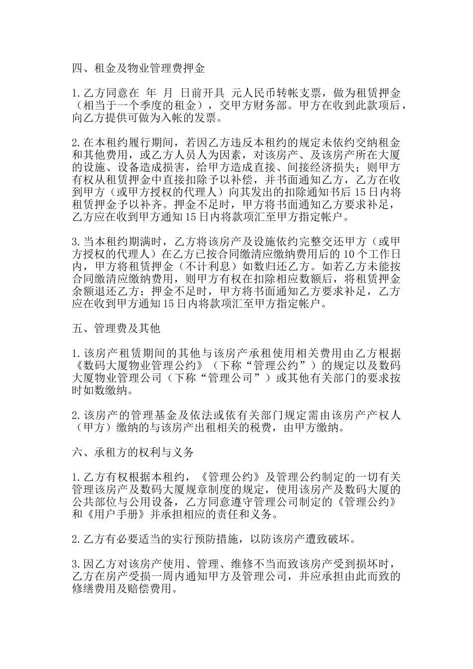 办公用房出租协议书范本_第3页