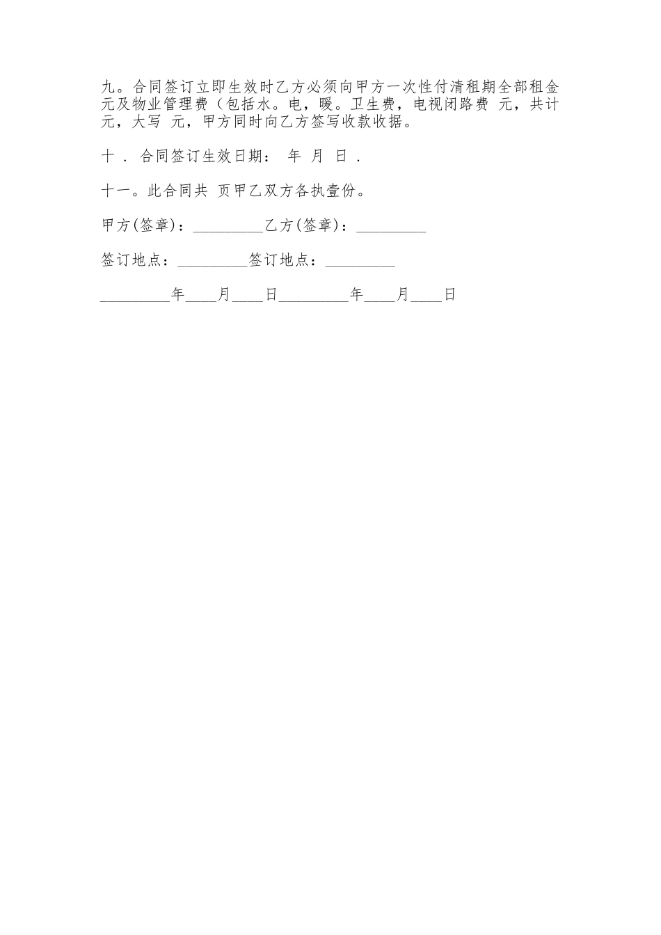 办公用房出租合同——范本_第2页