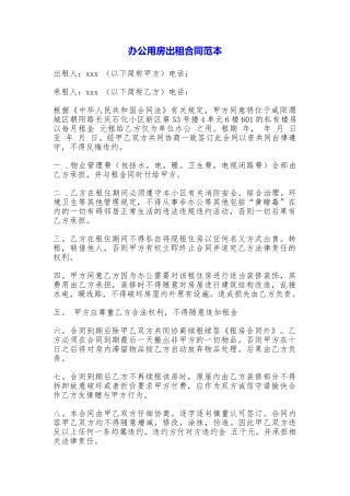 办公用房出租合同——范本