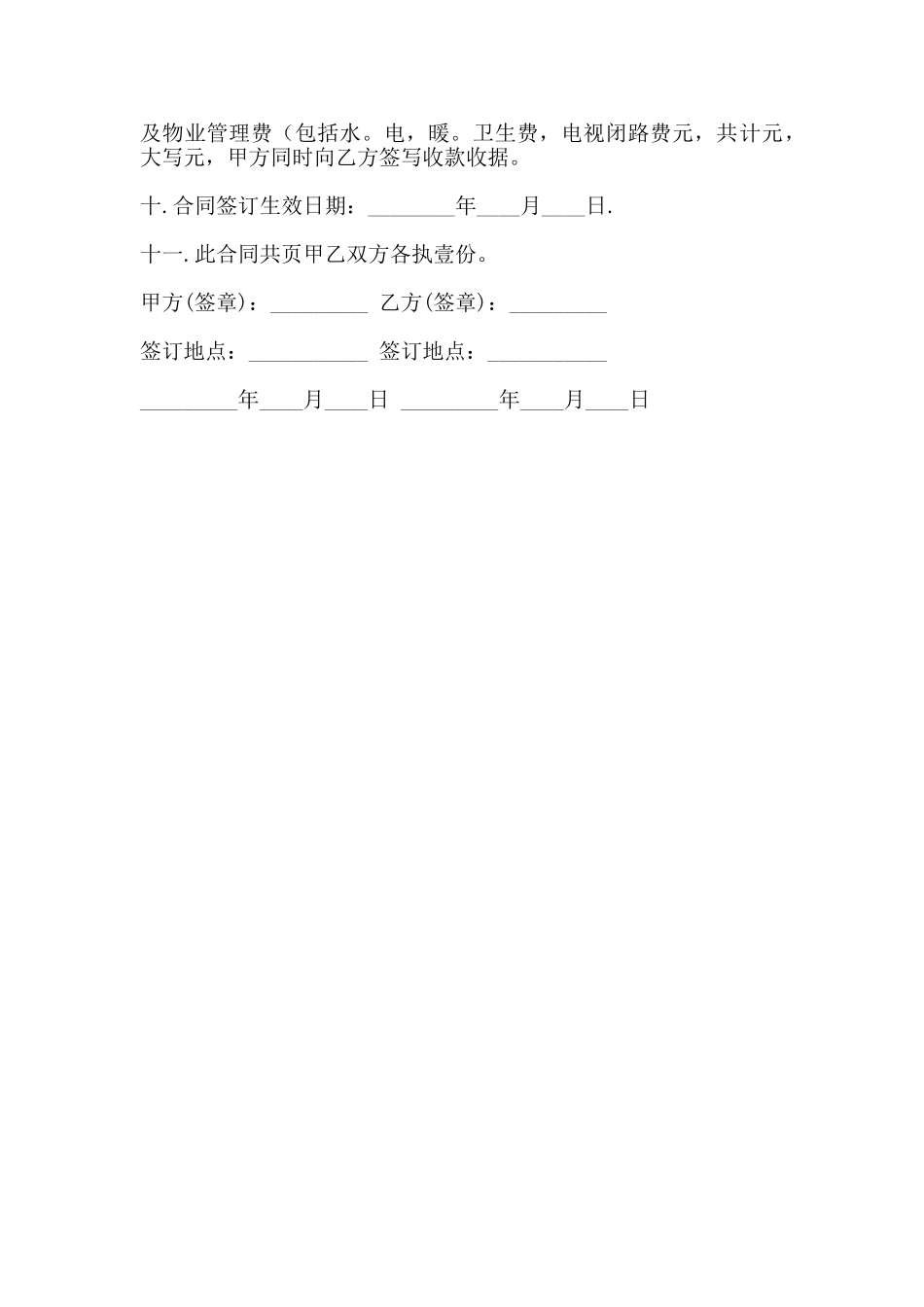办公用房出租协议书_第2页